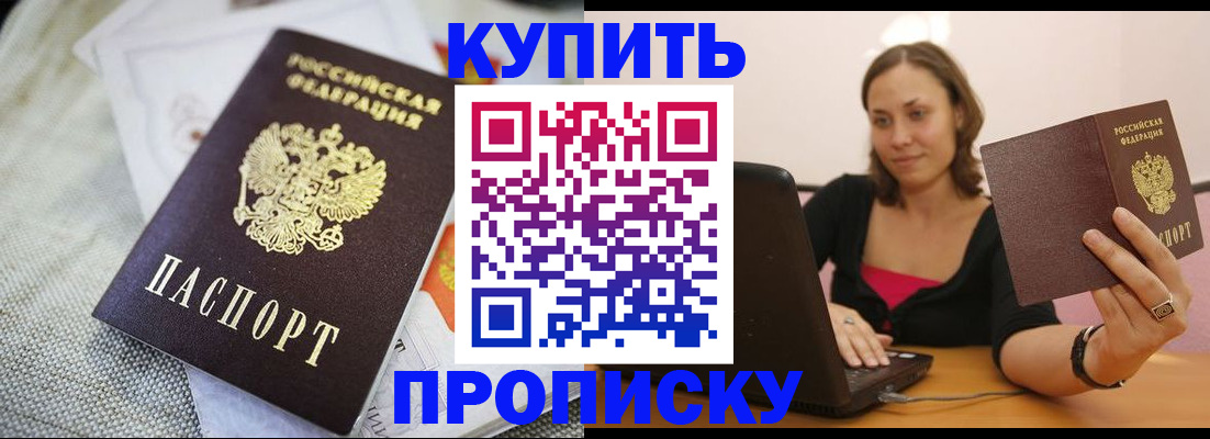 прописка в Нижнем Новгороде