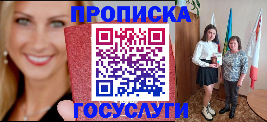 прописка 2025 в Нижнем Новгороде